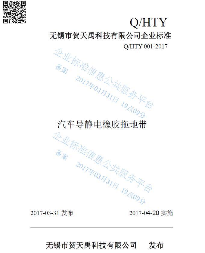 無錫賀天禹企業標準