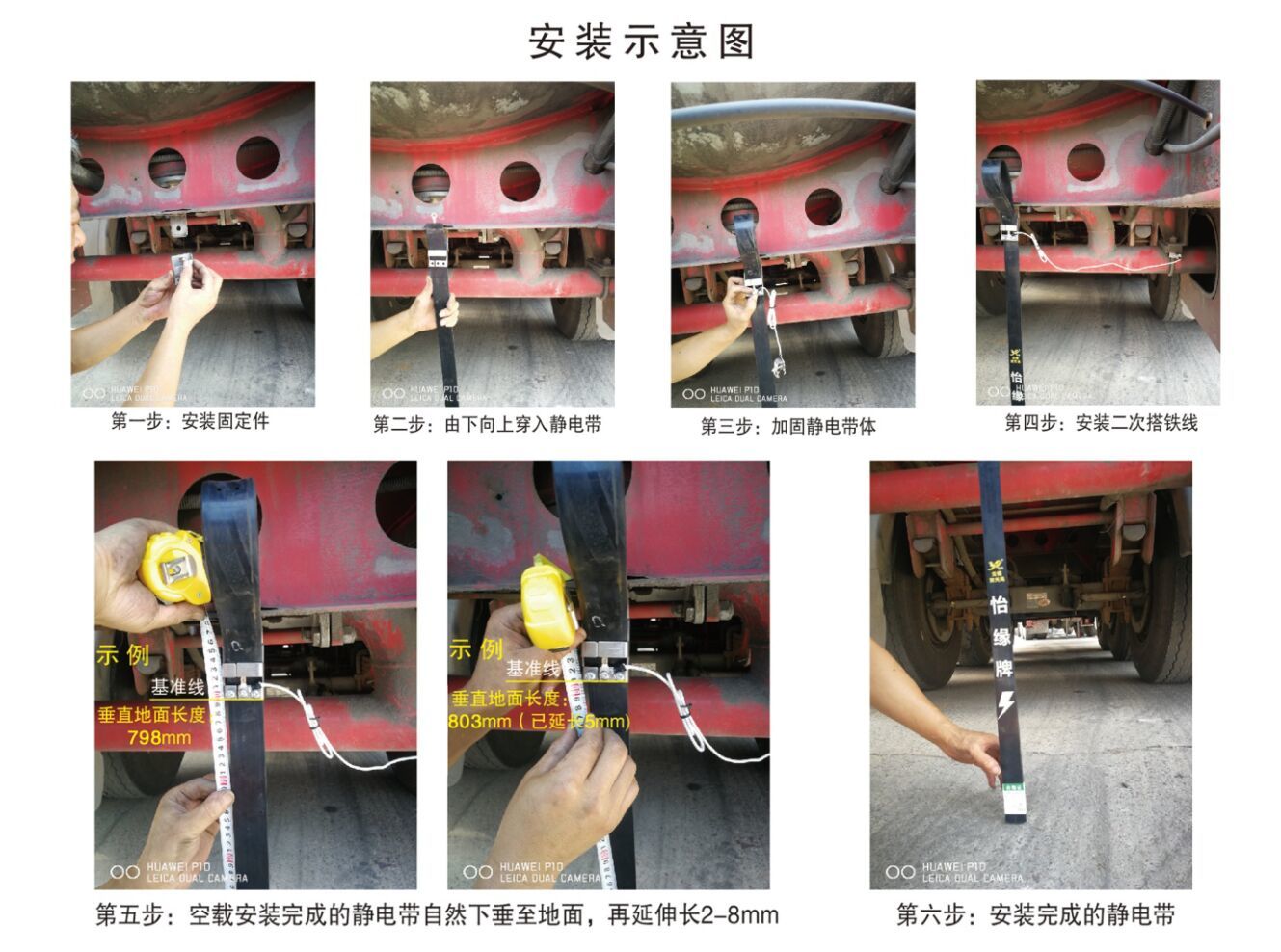 汽車導靜電橡膠拖地帶安裝示意圖